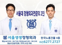 서울생생정형외과의원 여의도점