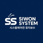 시원시스템