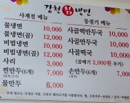 강천칡냉면 본점
