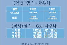 호산 사우나&피트니스