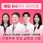 척척척한의원
