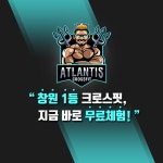 크로스핏아틀란티스
