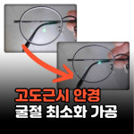 아이셀렉트안경