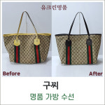 유크린명품수선세탁