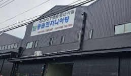 중원엔지니어링