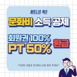 휘트니스픽스 안산중앙동점 헬스&PT