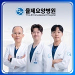 율제요양병원