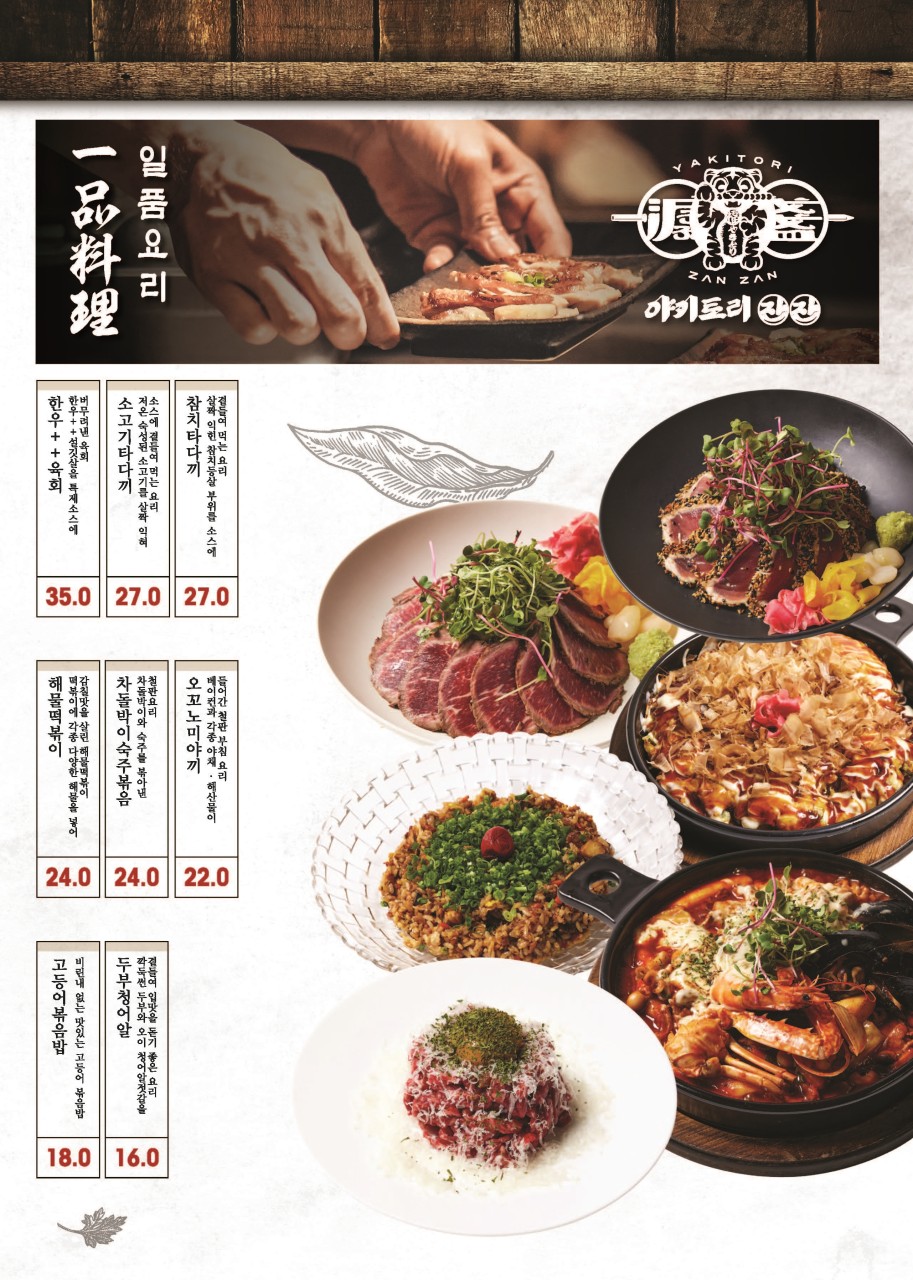 야키토리잔잔 판교직영점 사진 8