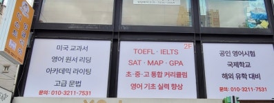 디슨트잉글리쉬영어교습소