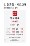 김치찌개미화식당 원동점