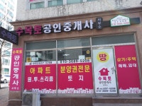 수목토공인중개사사무소