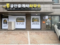 킹공인중개사사무소