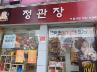 정관장 부천역점