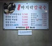 주가네 바지락 칼국수