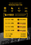 백프로짐 하대원점