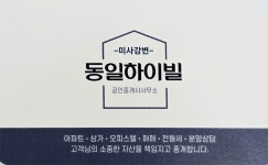 미사강변동일하이빌공인중개사사무소