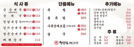 청담옥 족발&순대국