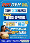 레드짐 동성로점