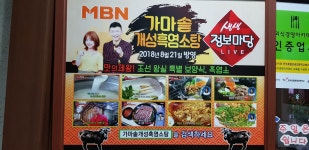 가마솥개성흑염소탕