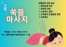 쑥마을쑥뜸