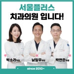 서울플러스치과의원 성남