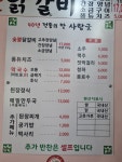사랑굿 숯불닭갈비와막국수