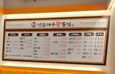 맛승대구왕뽈찜 구디점