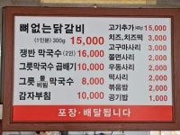 거시기닭갈비 덕정본점