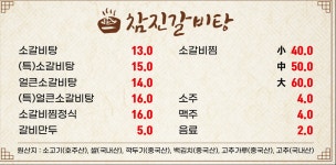 참진갈비탕 동래온천천