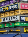 강남족욕 상동점