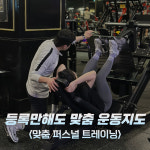 레드짐 동성로점