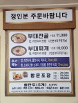 모박사부대찌개 화성향남점