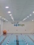 아쿠아마린수중케어센터