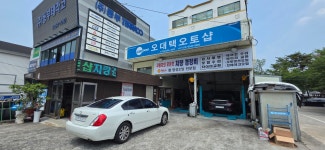 카포스 오대택오토샵