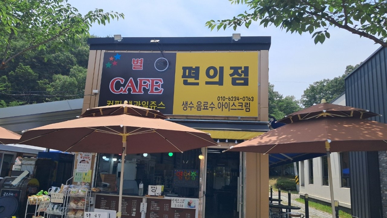 별카페