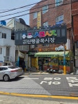 신평골목시장