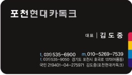 포천현대카독크