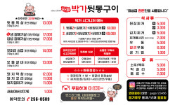 박가참숯뒷통구이
