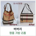 유크린명품수선세탁