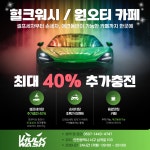 헐크워시 셀프세차장