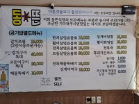동뜬식당