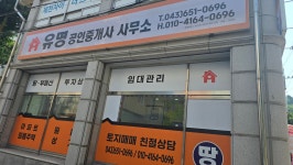 유명공인중개사사무소
