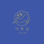 이쁘냥 고양이미용실 익산점