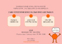 탠저린 잉글리시 영어교습소