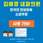김애경 내과의원