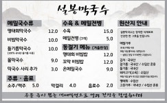 설봉막국수