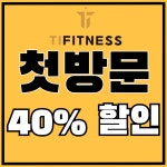 티아이피트니스 고양2호점