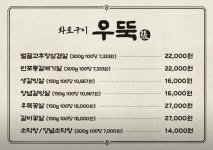 화로구이우뚝 수원아주대점