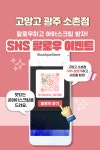고망고 광주소촌점