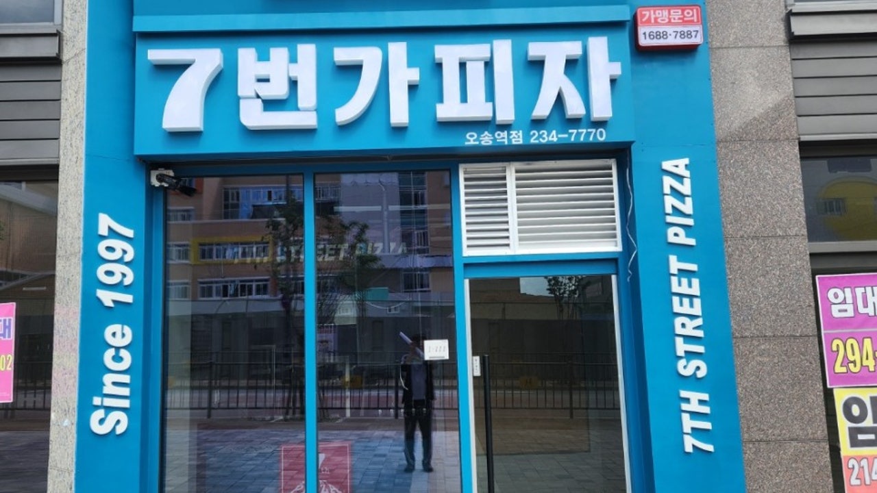 7번가피자 오송역점
